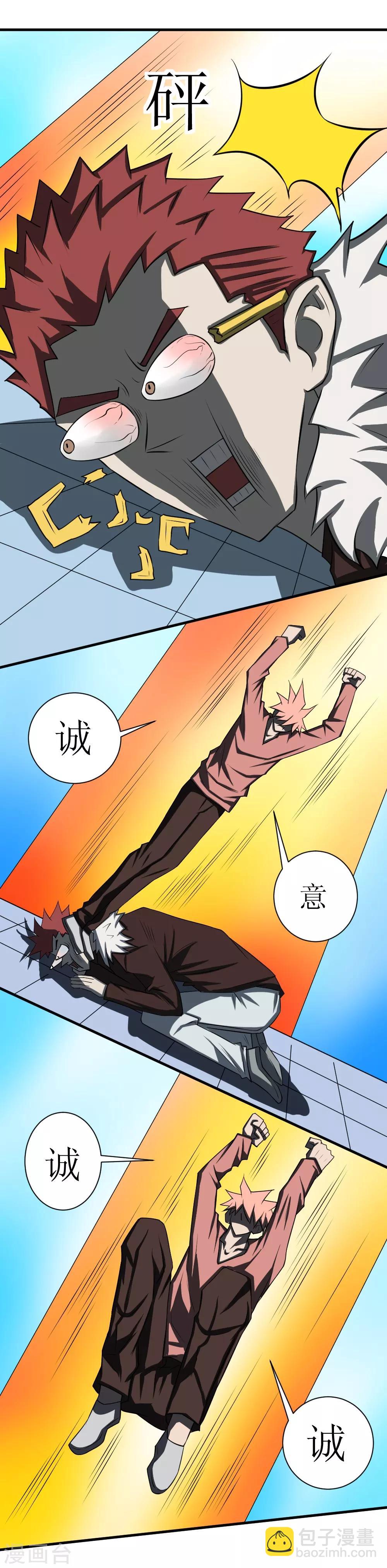 🍲最强神级系统 第76话 全都跪 第15页