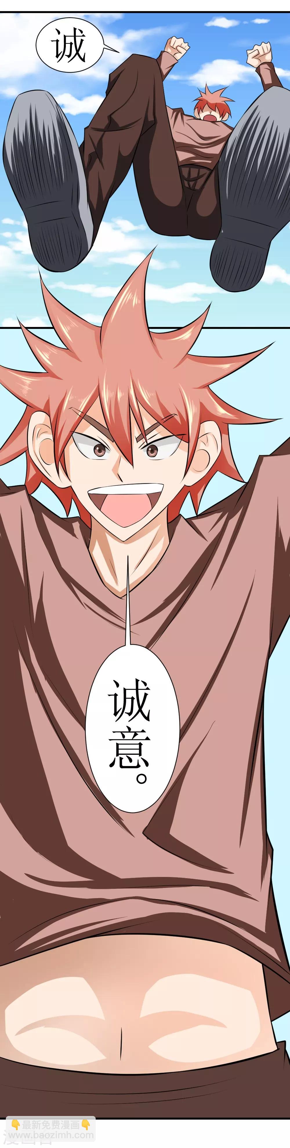 🍲最强神级系统 第76话 全都跪 第16页