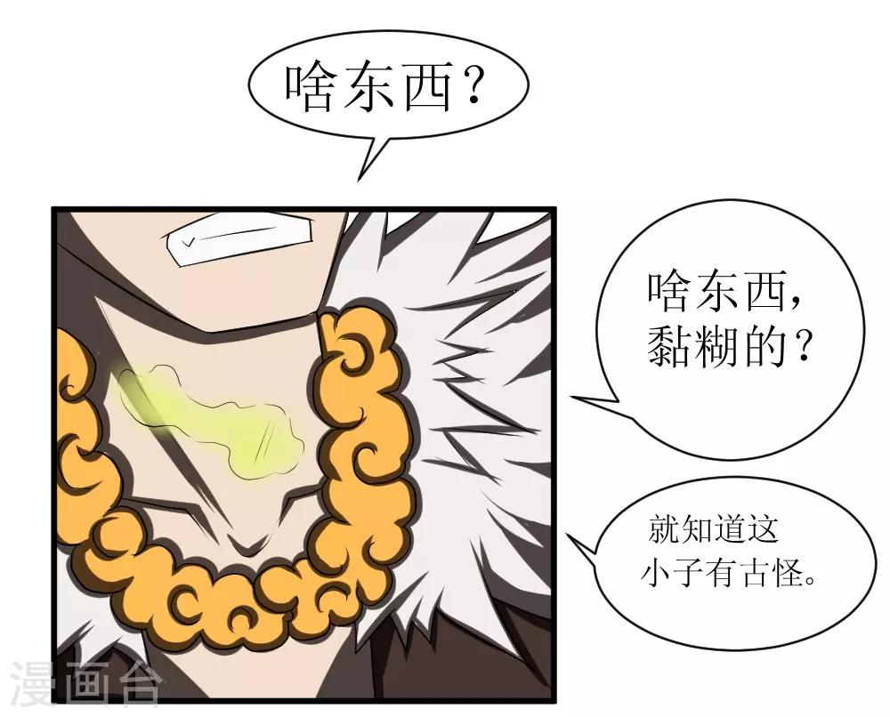 🍲最强神级系统 第76话 全都跪 第2页