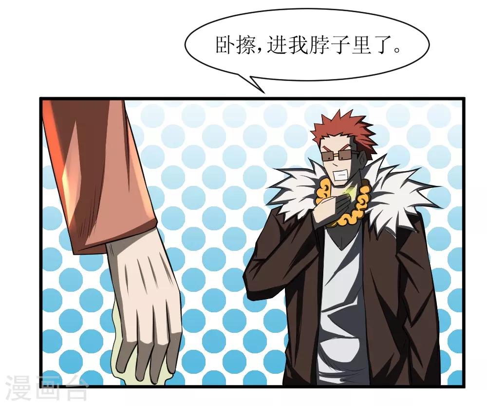 🍲最强神级系统 第76话 全都跪 第3页