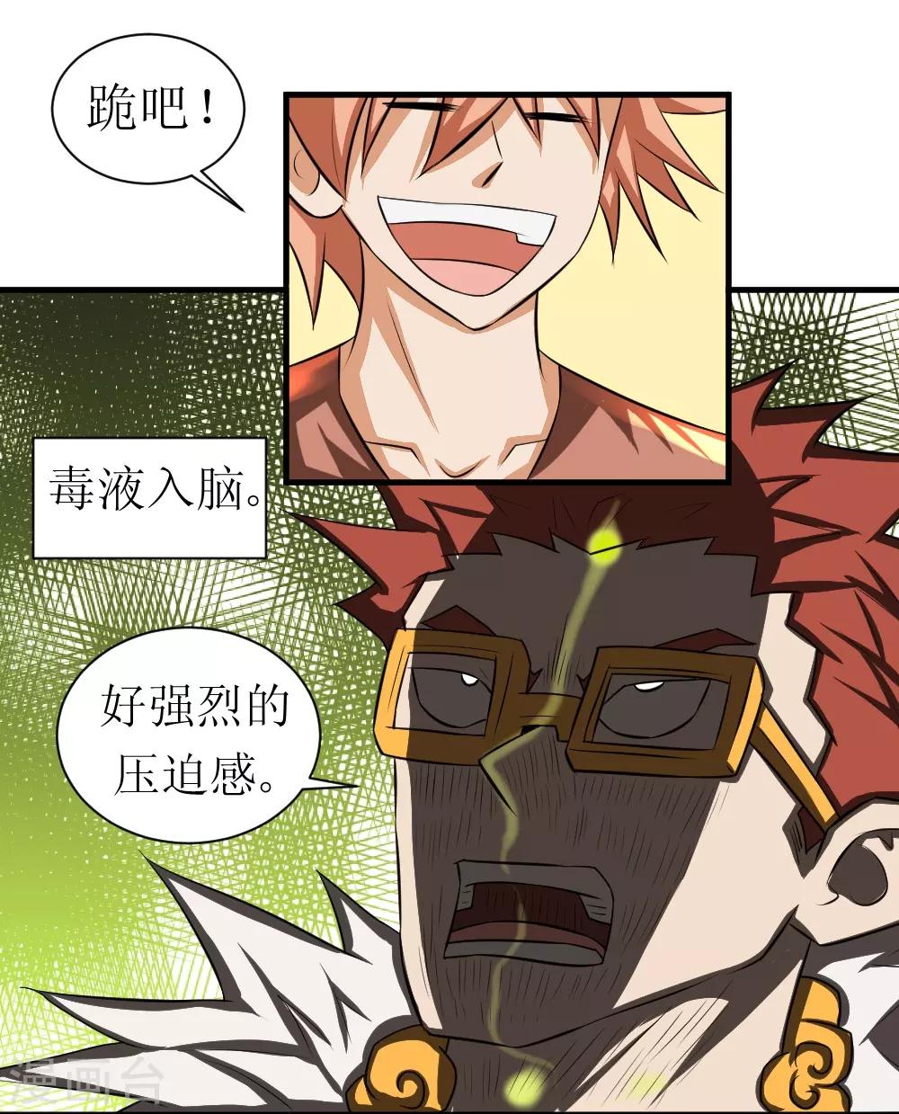 🍲最强神级系统 第76话 全都跪 第4页