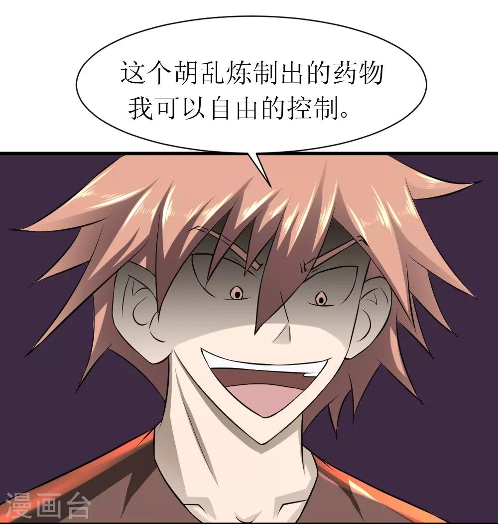 🍲最强神级系统 第76话 全都跪 第6页