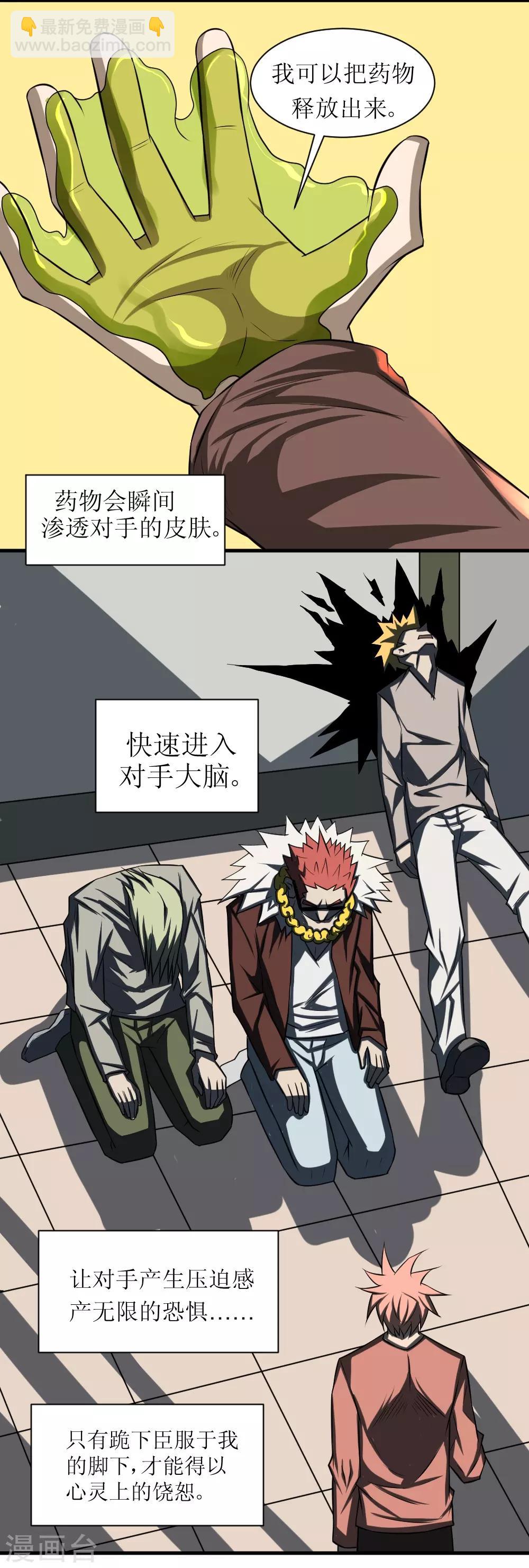 🍲最强神级系统 第76话 全都跪 第7页
