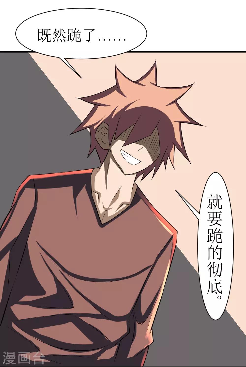 🍲最强神级系统 第76话 全都跪 第8页