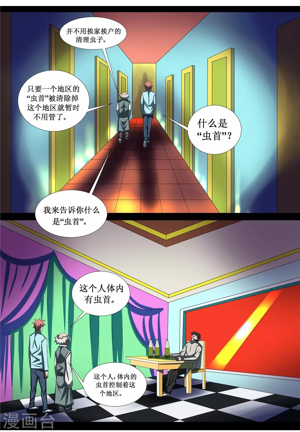 🍲最强神级系统 第78话 城主的任务 第10页