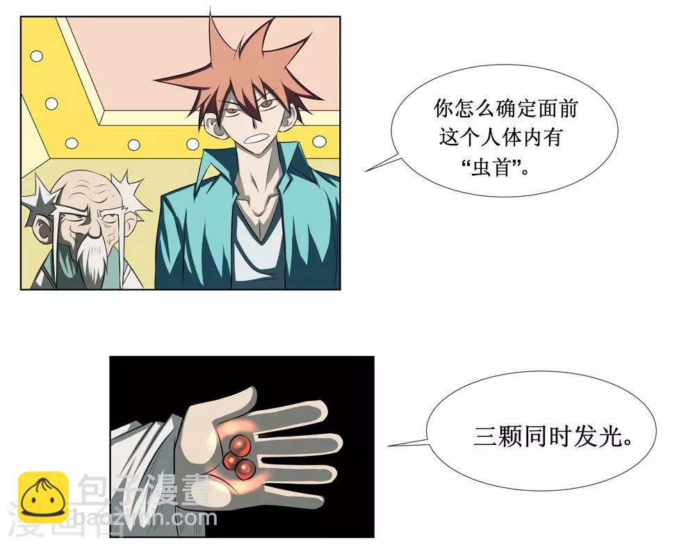 🍲最强神级系统 第78话 城主的任务 第11页