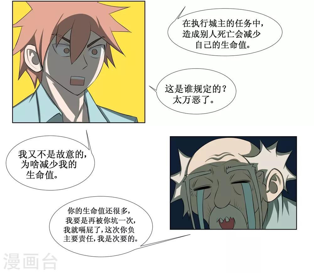 🍲最强神级系统 第78话 城主的任务 第6页