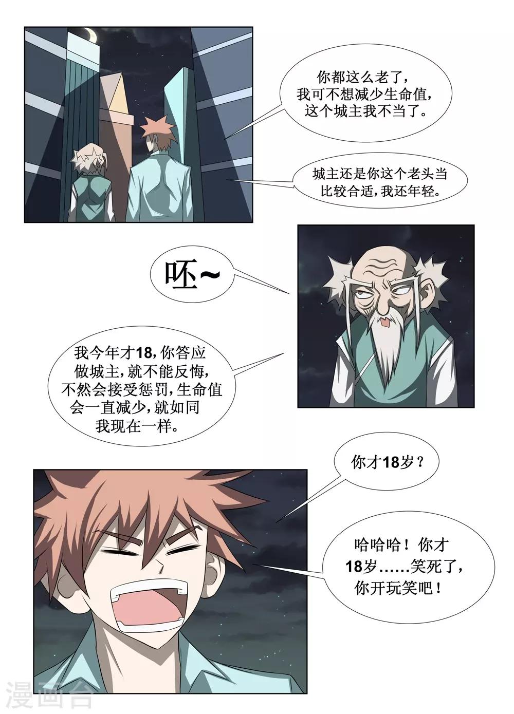 🍲最强神级系统 第78话 城主的任务 第7页