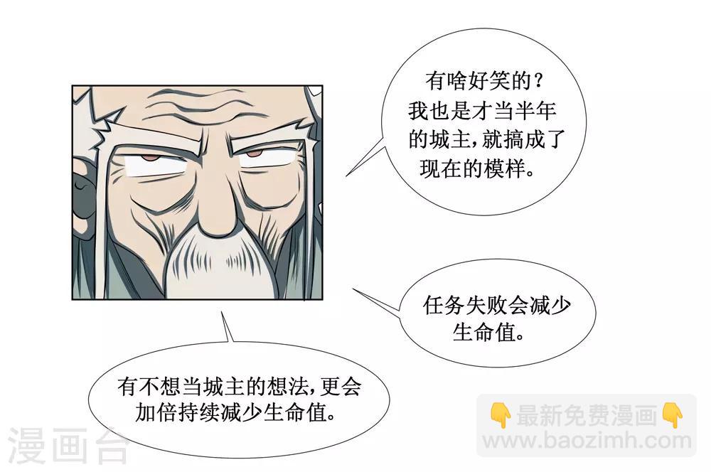 🍲最强神级系统 第78话 城主的任务 第8页