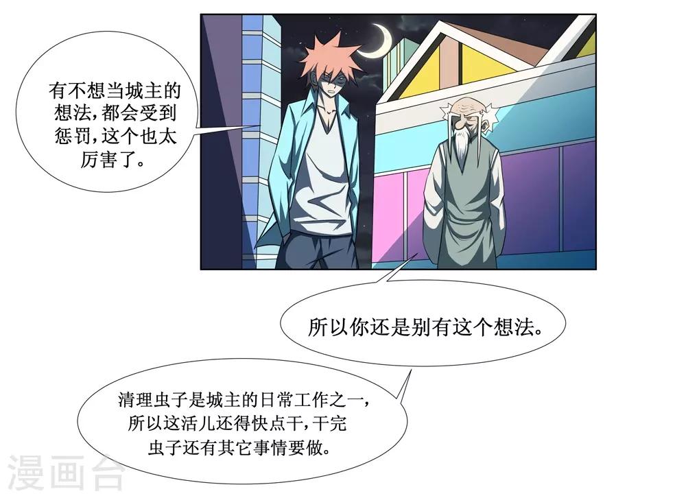 🍲最强神级系统 第78话 城主的任务 第9页