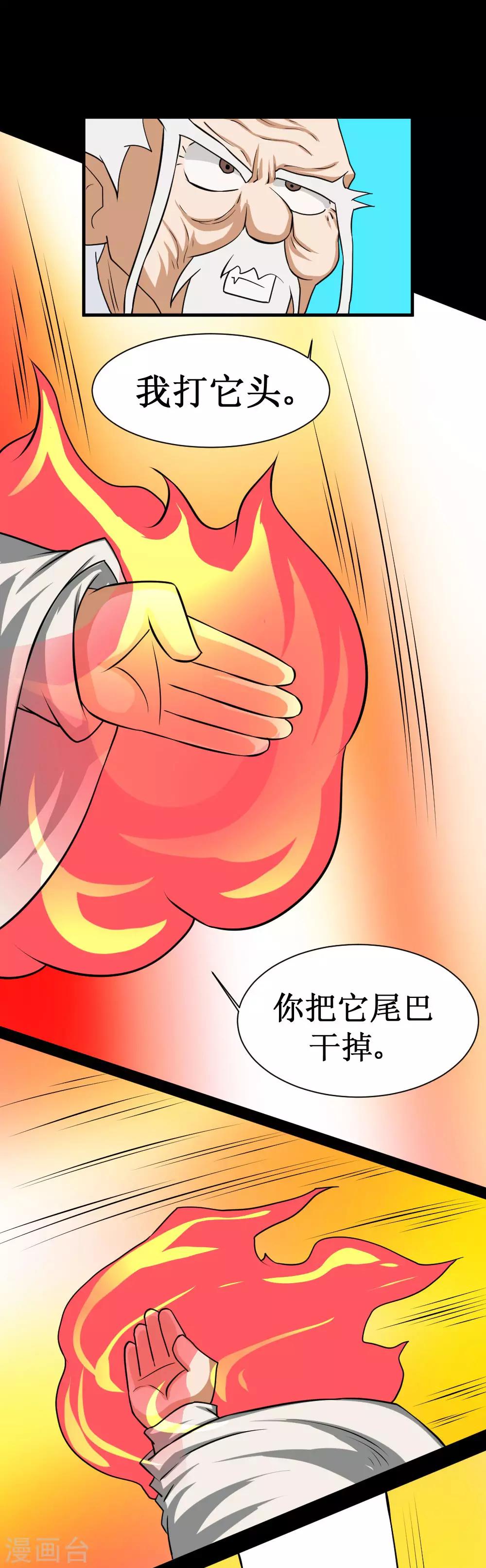 🍲最强神级系统 第80话 危机 第1页