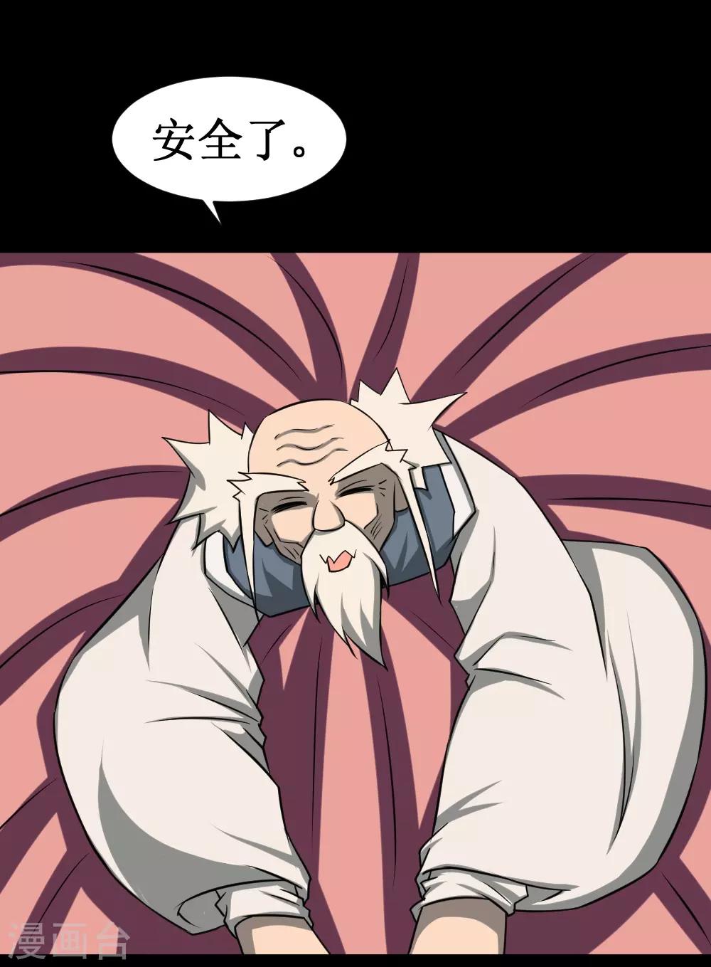🍲最强神级系统 第80话 危机 第10页
