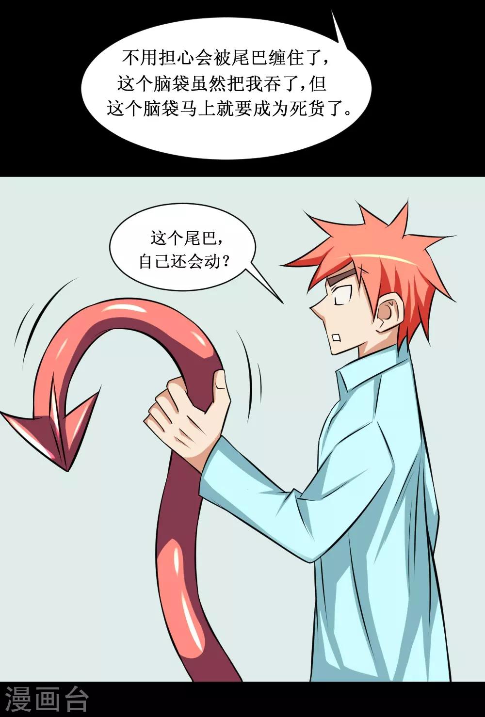 🍲最强神级系统 第80话 危机 第11页