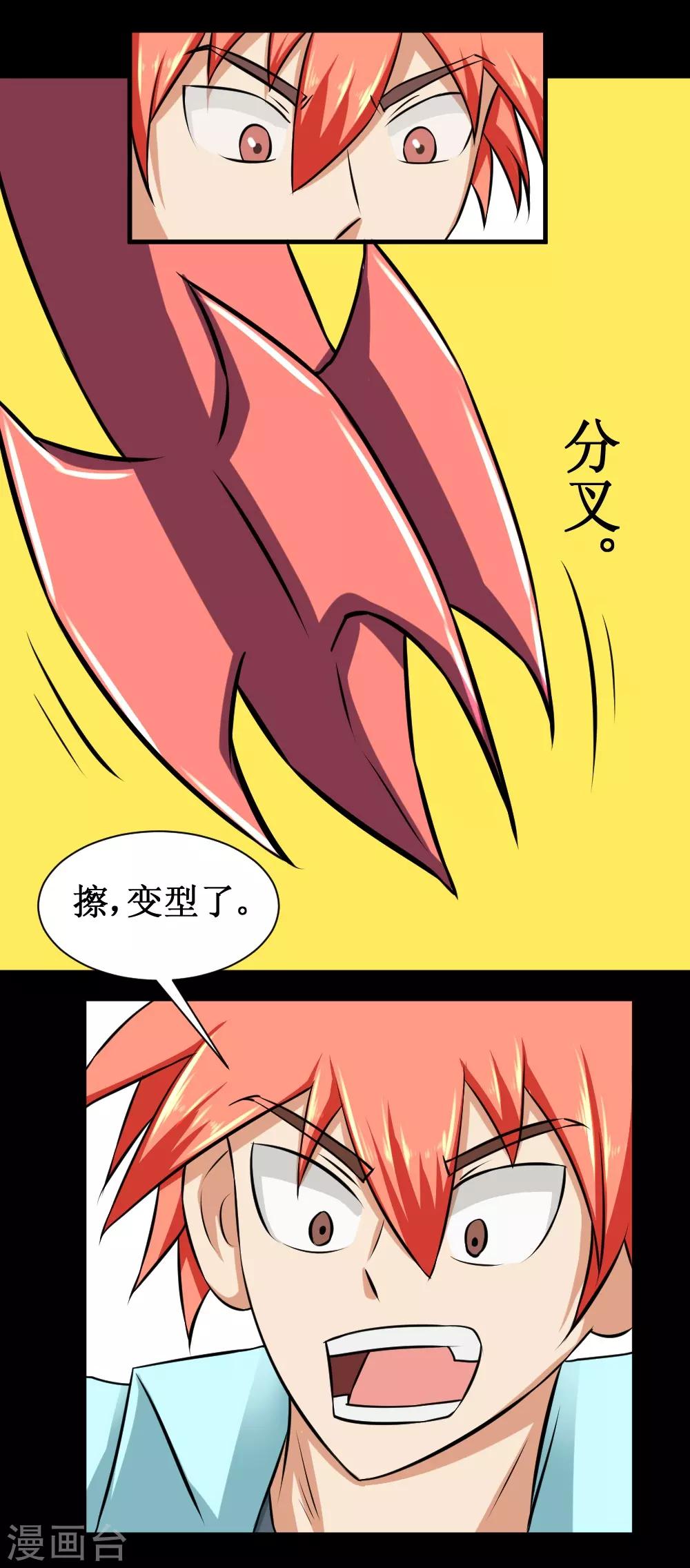 🍲最强神级系统 第80话 危机 第13页