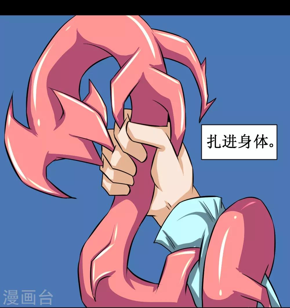 🍲最强神级系统 第80话 危机 第14页