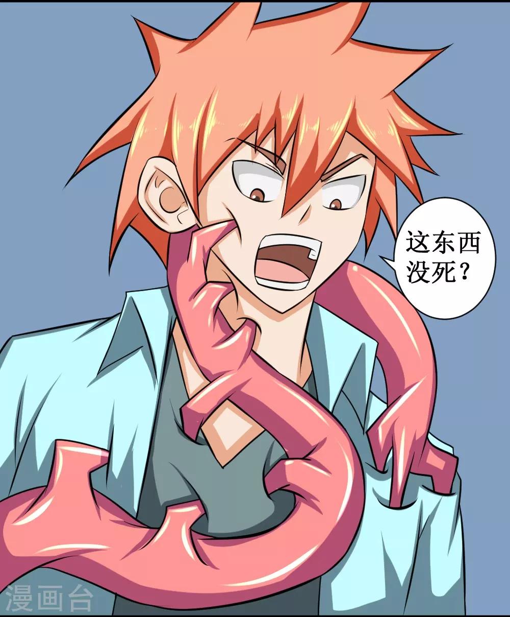 🍲最强神级系统 第80话 危机 第15页