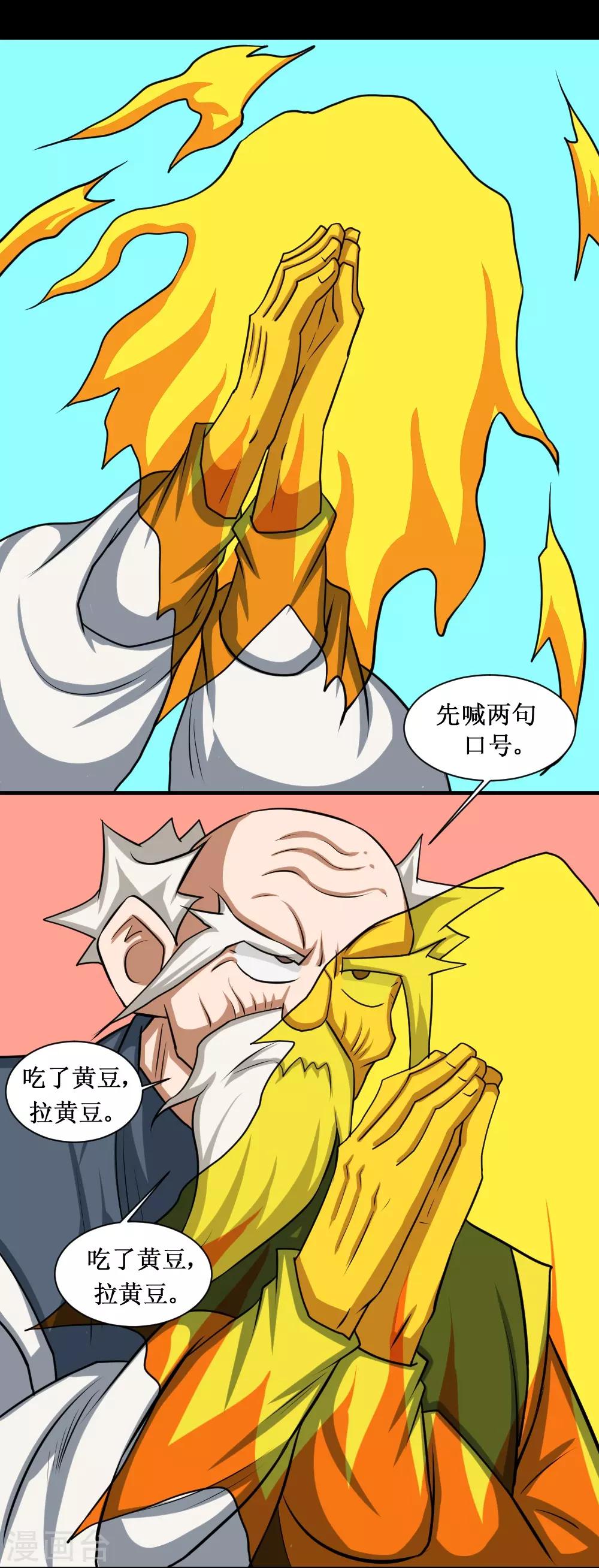 🍲最强神级系统 第80话 危机 第5页