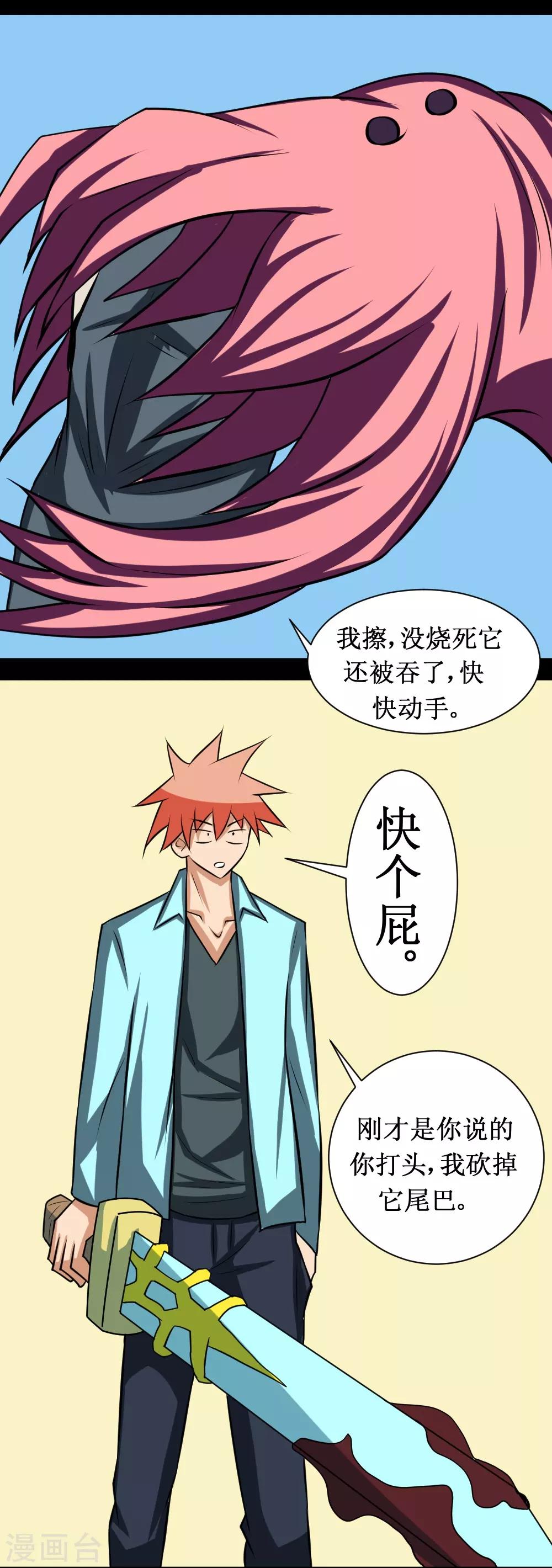 🍲最强神级系统 第80话 危机 第7页