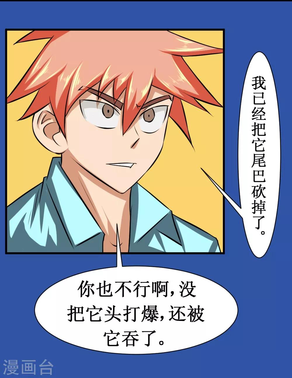 🍲最强神级系统 第80话 危机 第8页