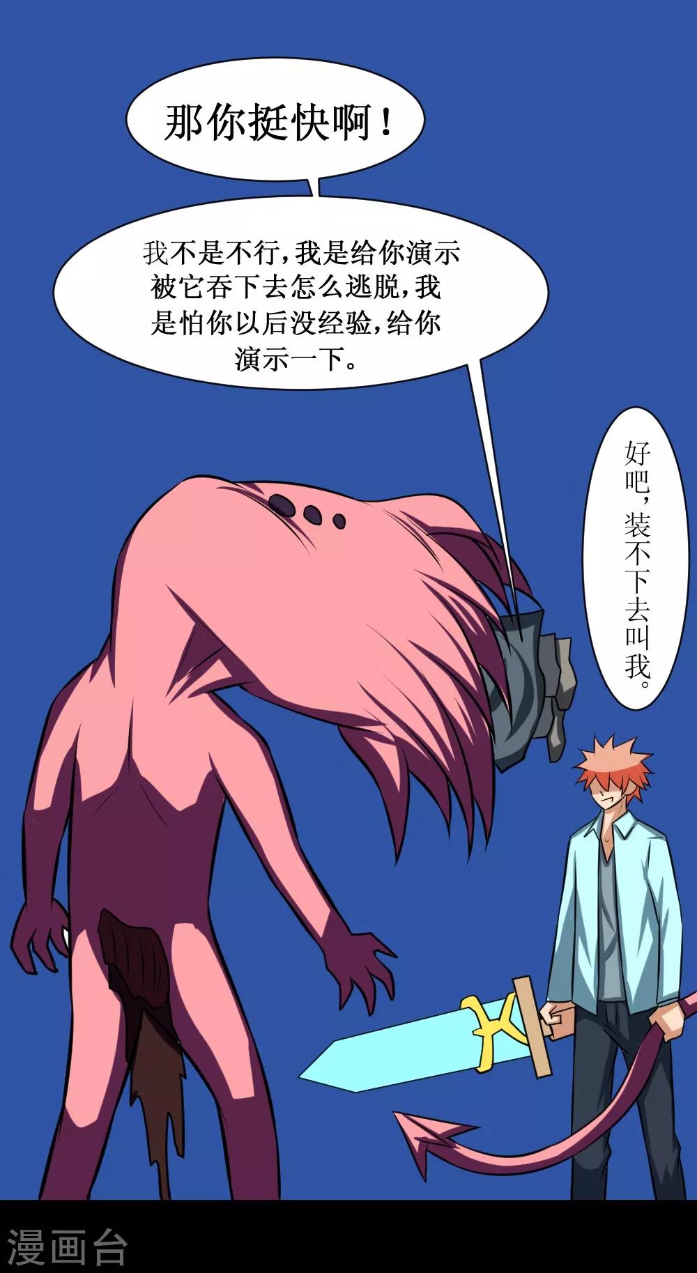 🍲最强神级系统 第80话 危机 第9页