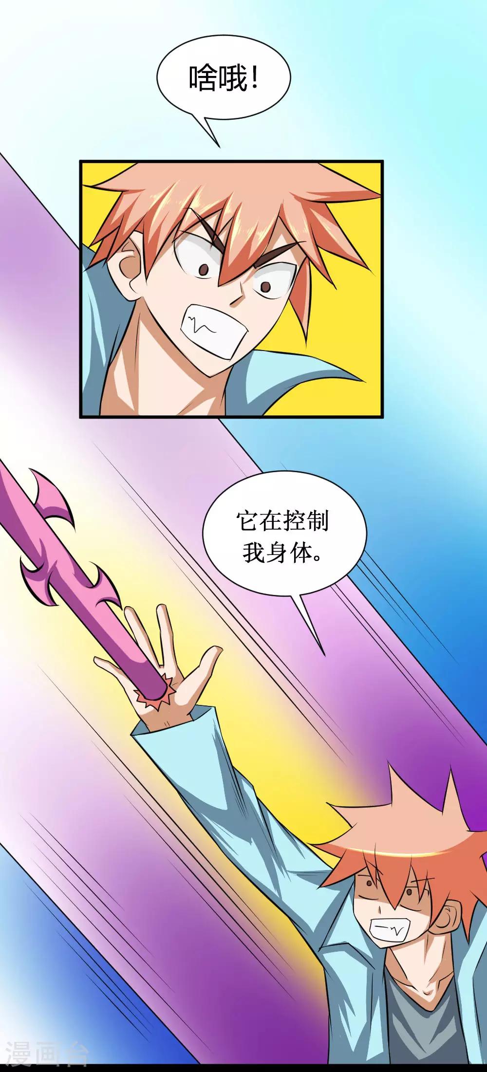 🍲最强神级系统 第82话 寄生体的威力 第1页