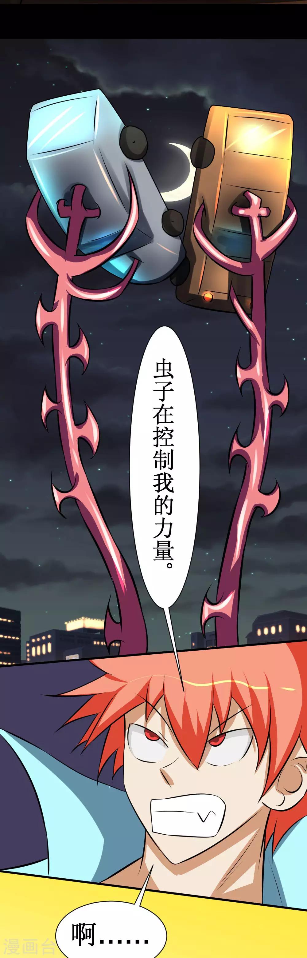 🍲最强神级系统 第82话 寄生体的威力 第19页