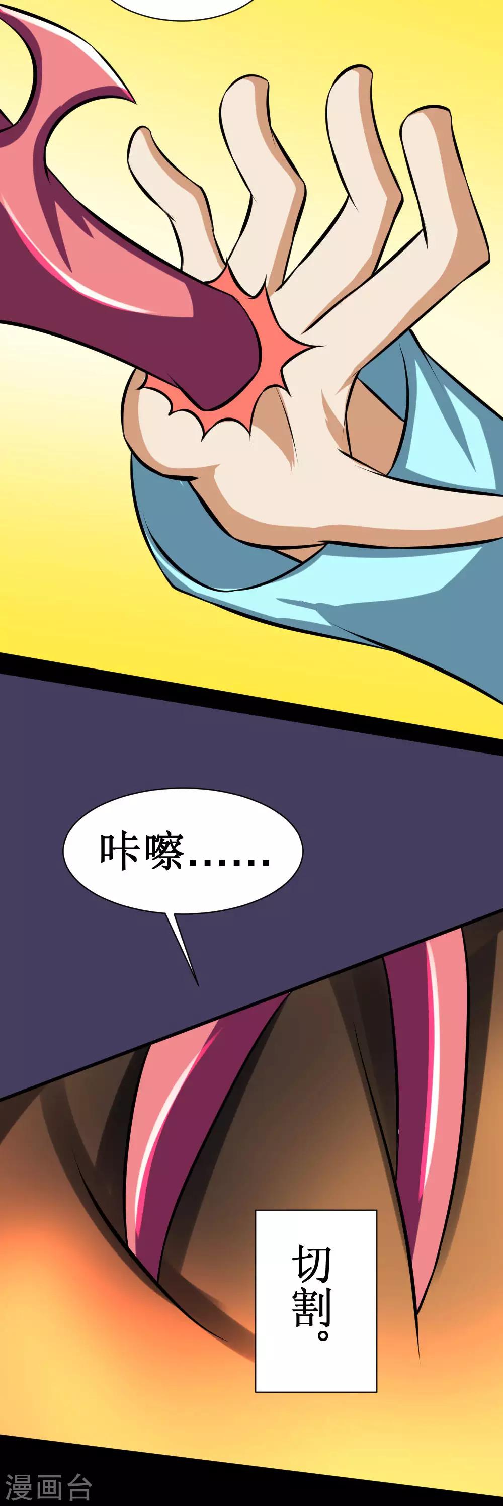 🍲最强神级系统 第82话 寄生体的威力 第20页