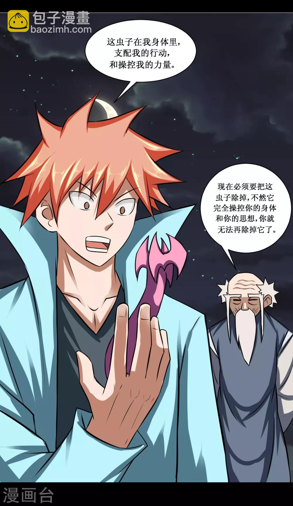 🍲最强神级系统 第82话 寄生体的威力 第24页