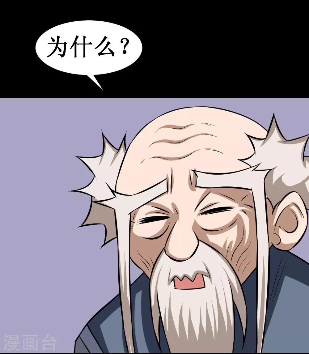 🍲最强神级系统 第82话 寄生体的威力 第26页