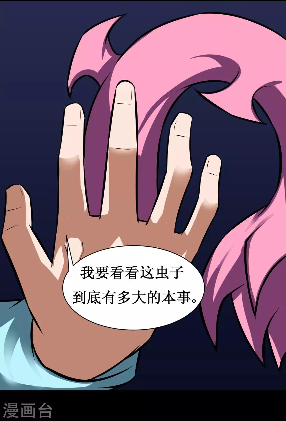 🍲最强神级系统 第82话 寄生体的威力 第27页