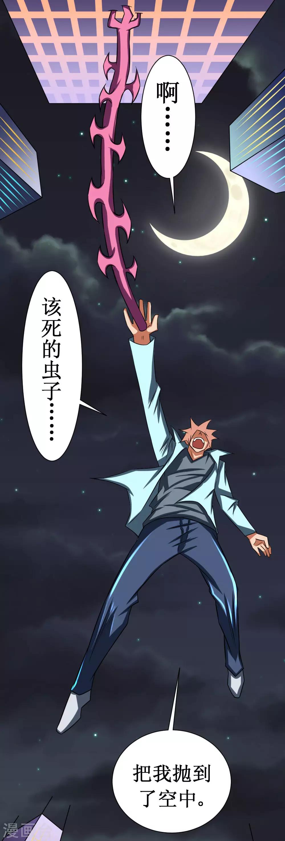 🍲最强神级系统 第82话 寄生体的威力 第4页
