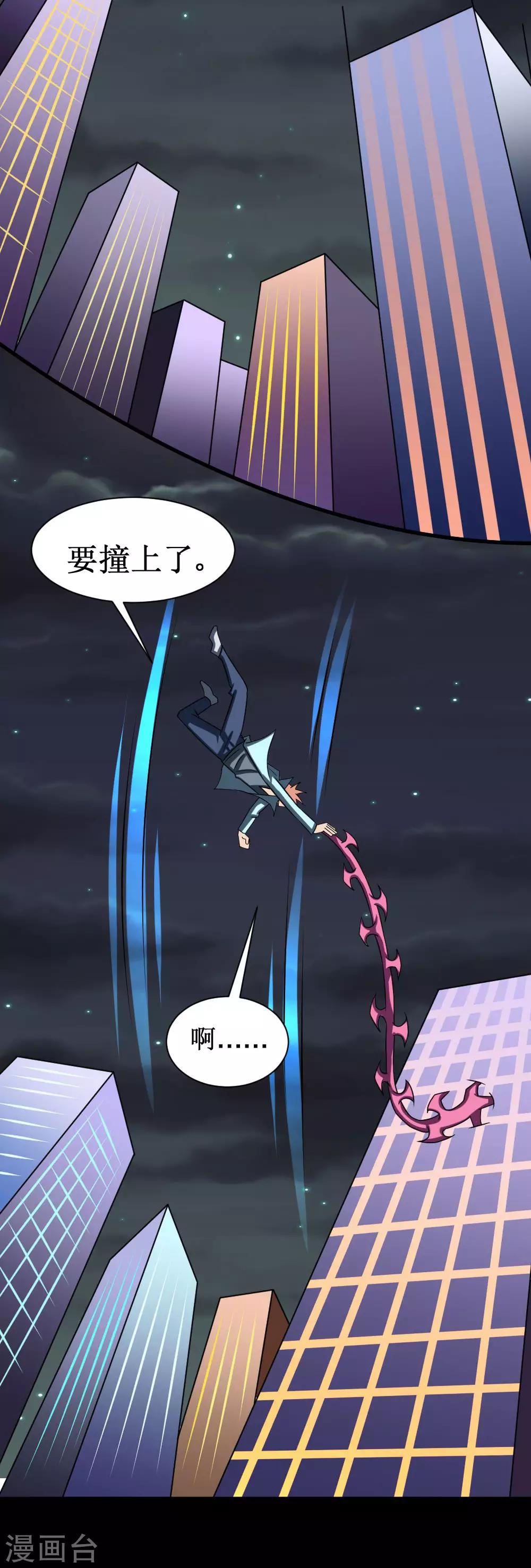 🍲最强神级系统 第82话 寄生体的威力 第5页