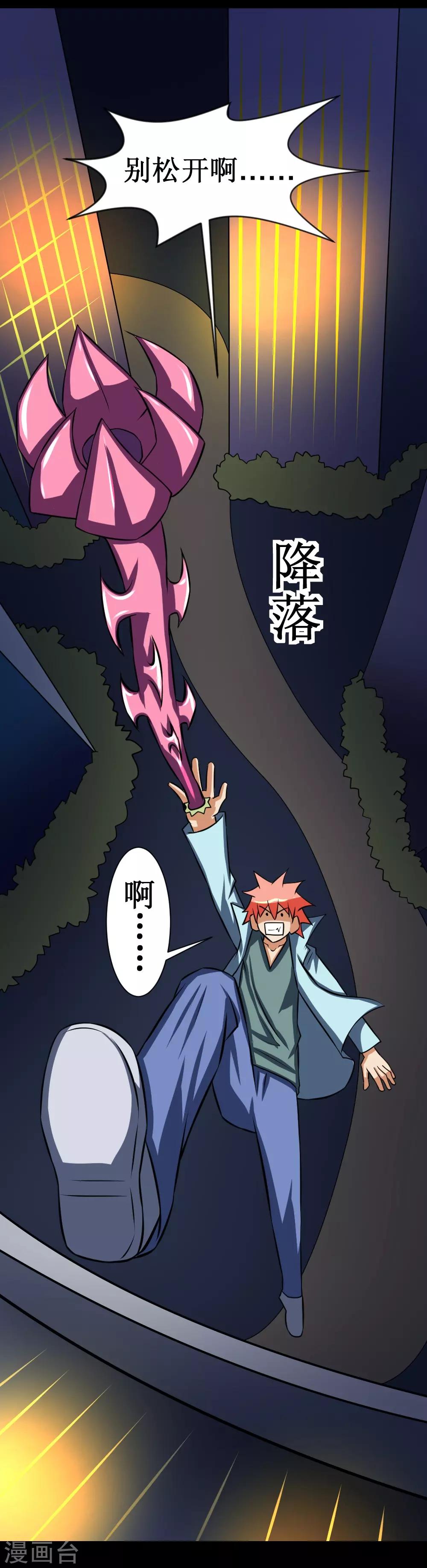 🍲最强神级系统 第82话 寄生体的威力 第8页