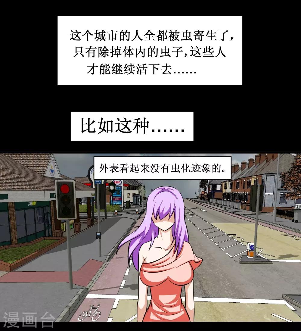🍲最强神级系统 第84话 击杀寄生体 第1页