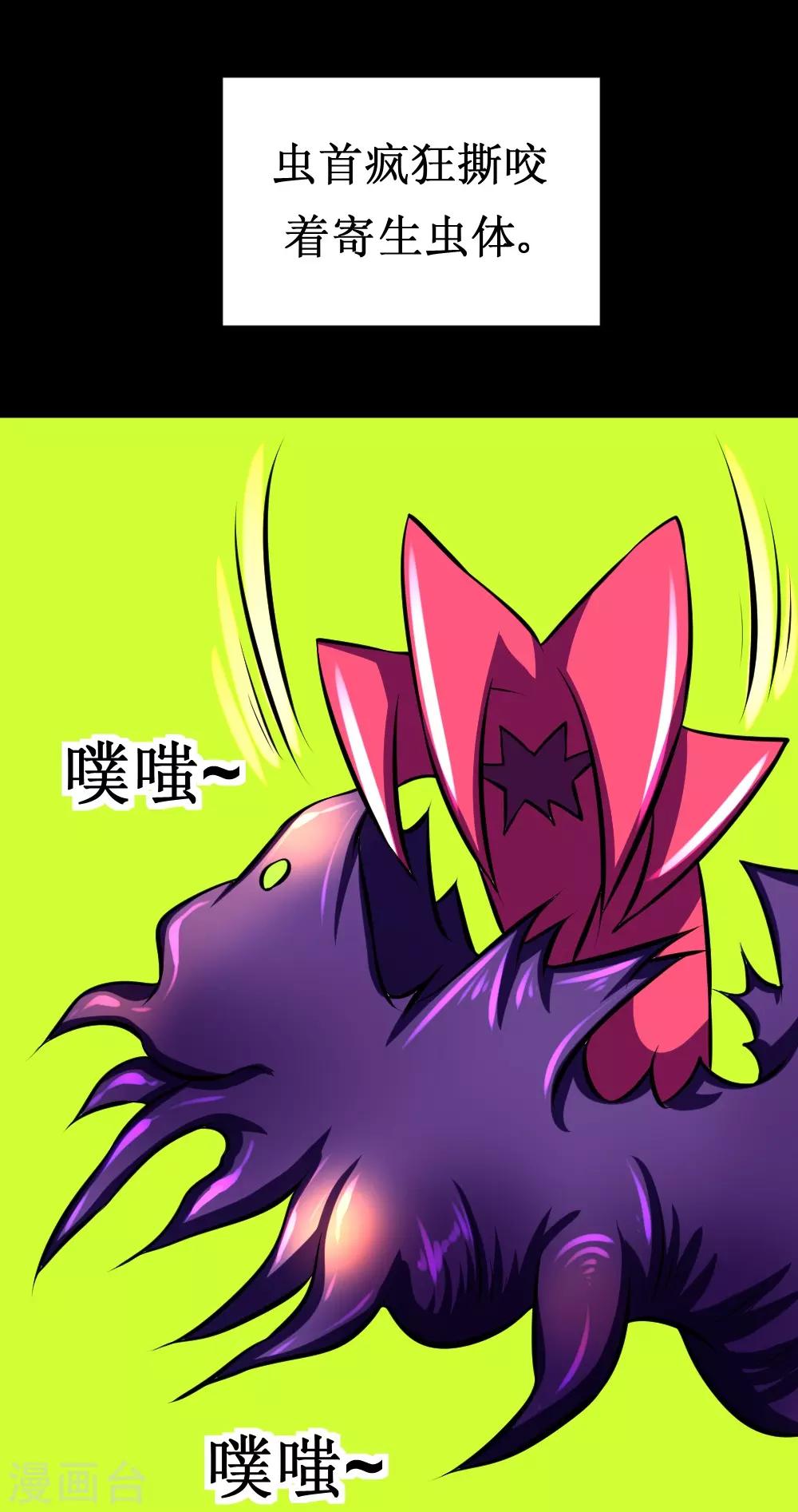 🍲最强神级系统 第84话 击杀寄生体 第15页