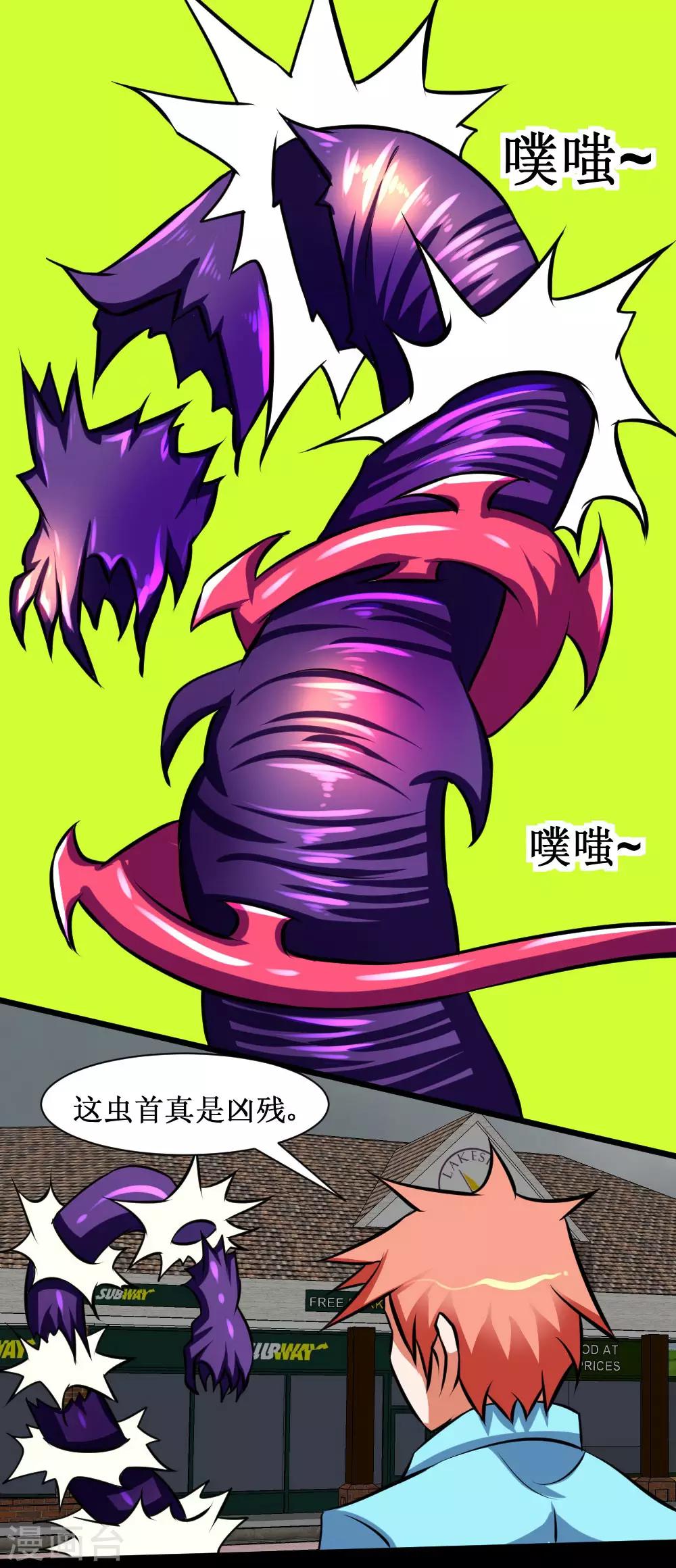 🍲最强神级系统 第84话 击杀寄生体 第17页