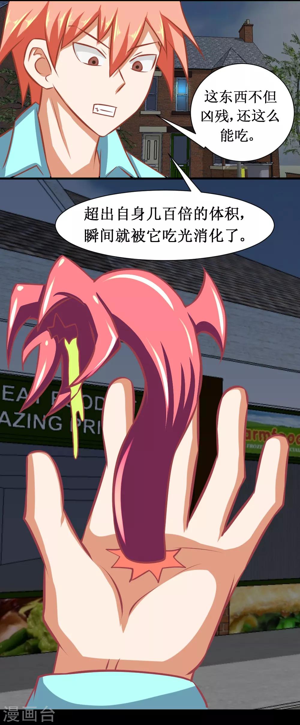 🍲最强神级系统 第84话 击杀寄生体 第19页