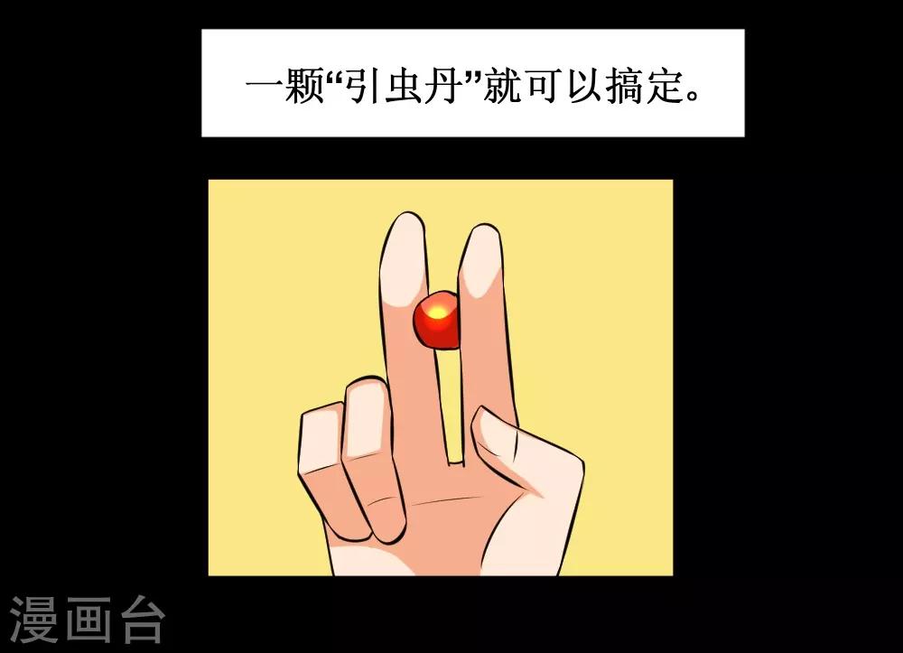 🍲最强神级系统 第84话 击杀寄生体 第2页