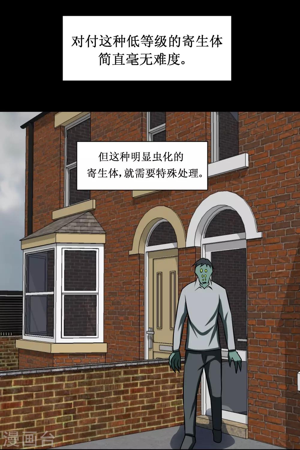 🍲最强神级系统 第84话 击杀寄生体 第20页