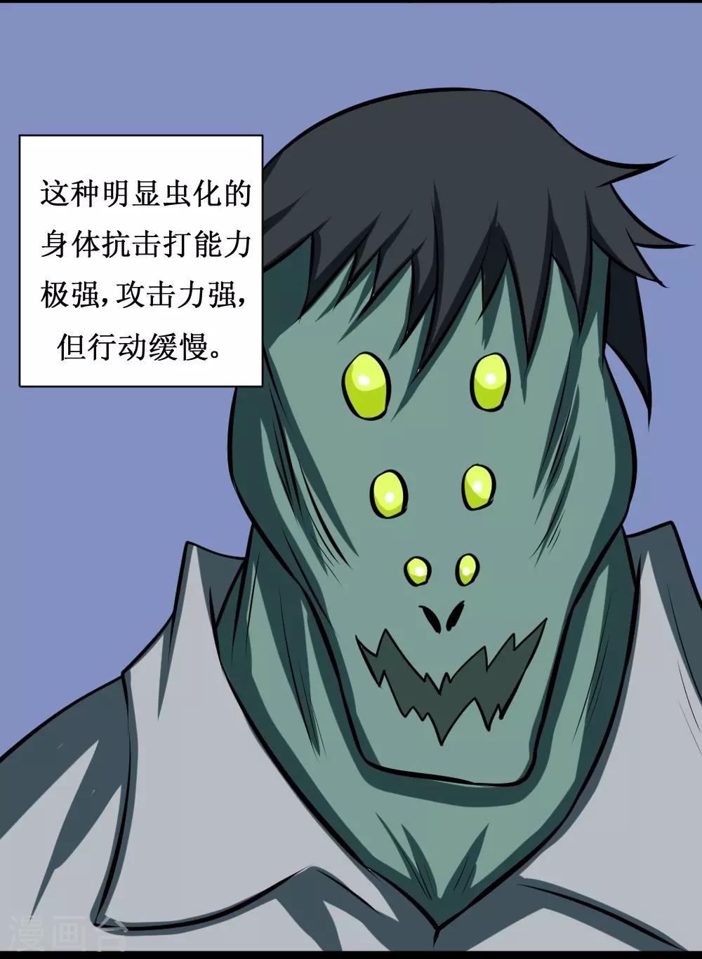 🍲最强神级系统 第84话 击杀寄生体 第21页