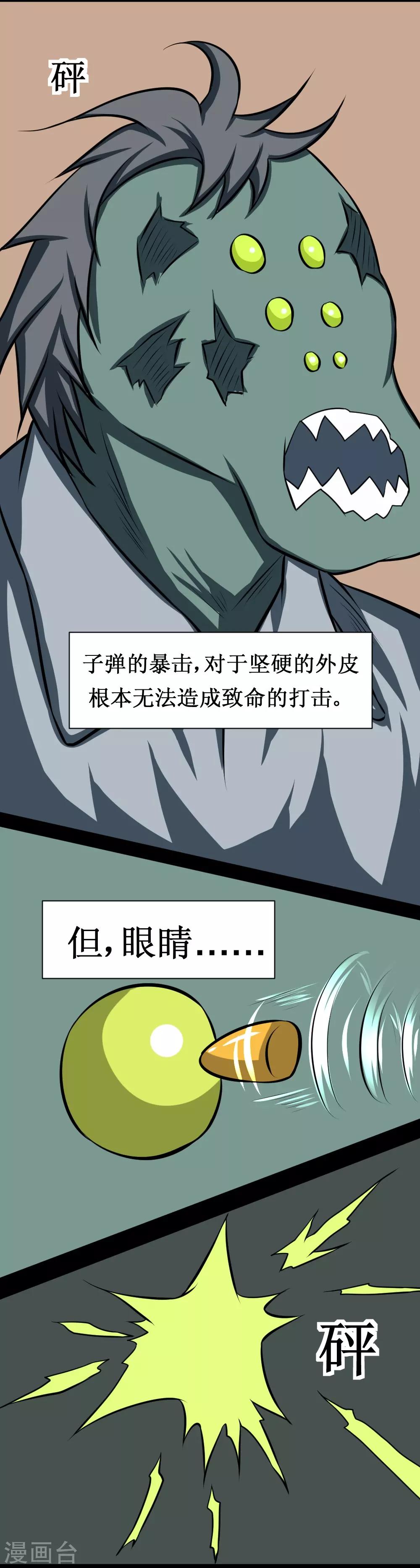 🍲最强神级系统 第84话 击杀寄生体 第26页