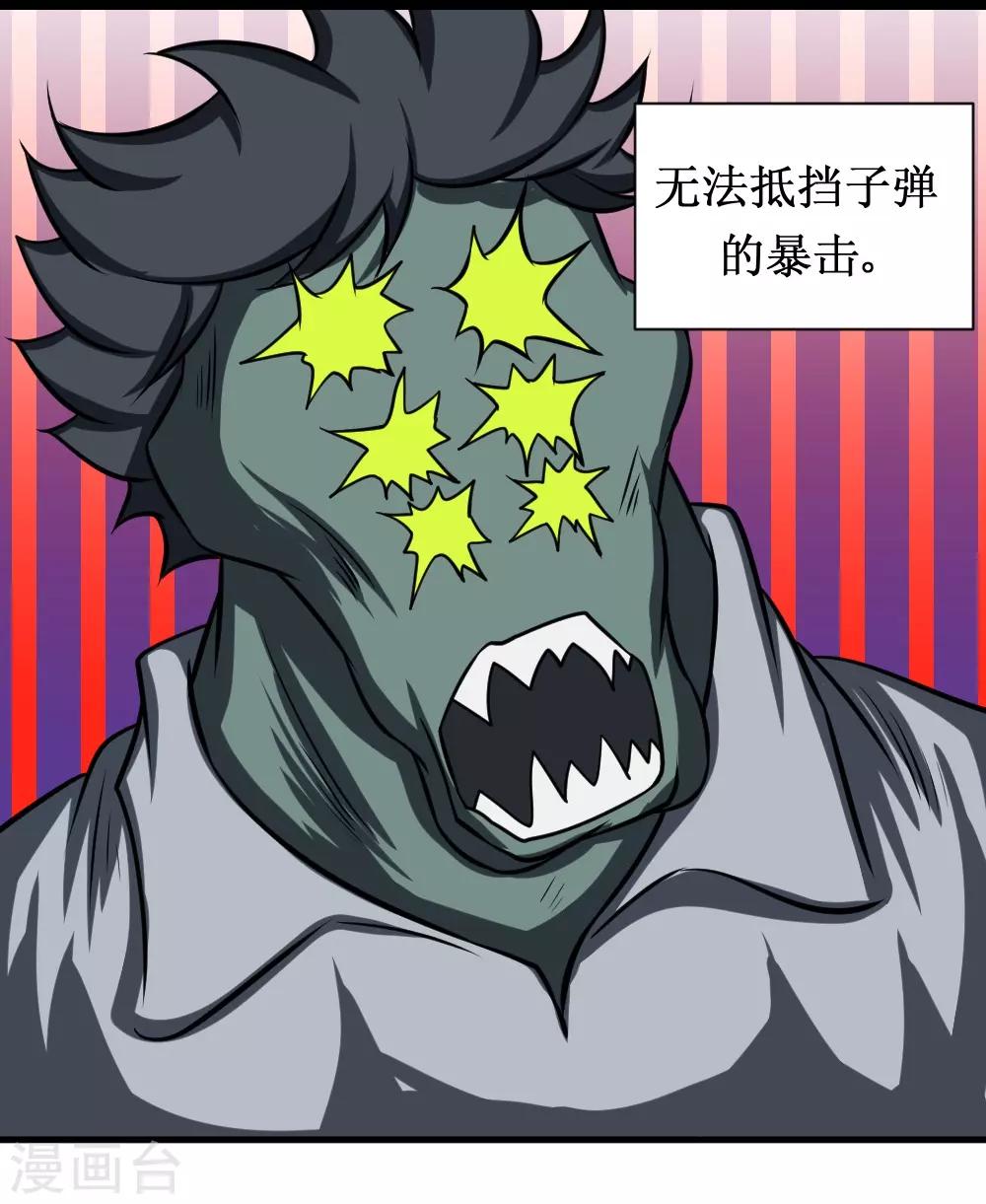 🍲最强神级系统 第84话 击杀寄生体 第27页