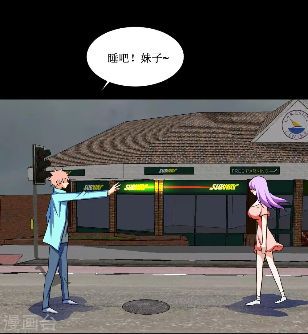 🍲最强神级系统 第84话 击杀寄生体 第3页