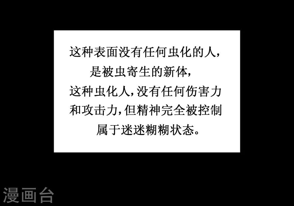 🍲最强神级系统 第84话 击杀寄生体 第6页