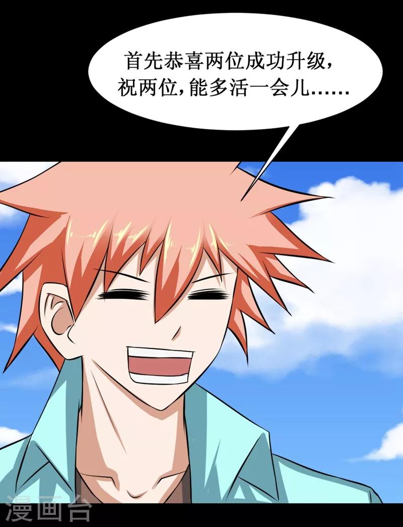 🍲最强神级系统 第86话 反杀自己 第1页