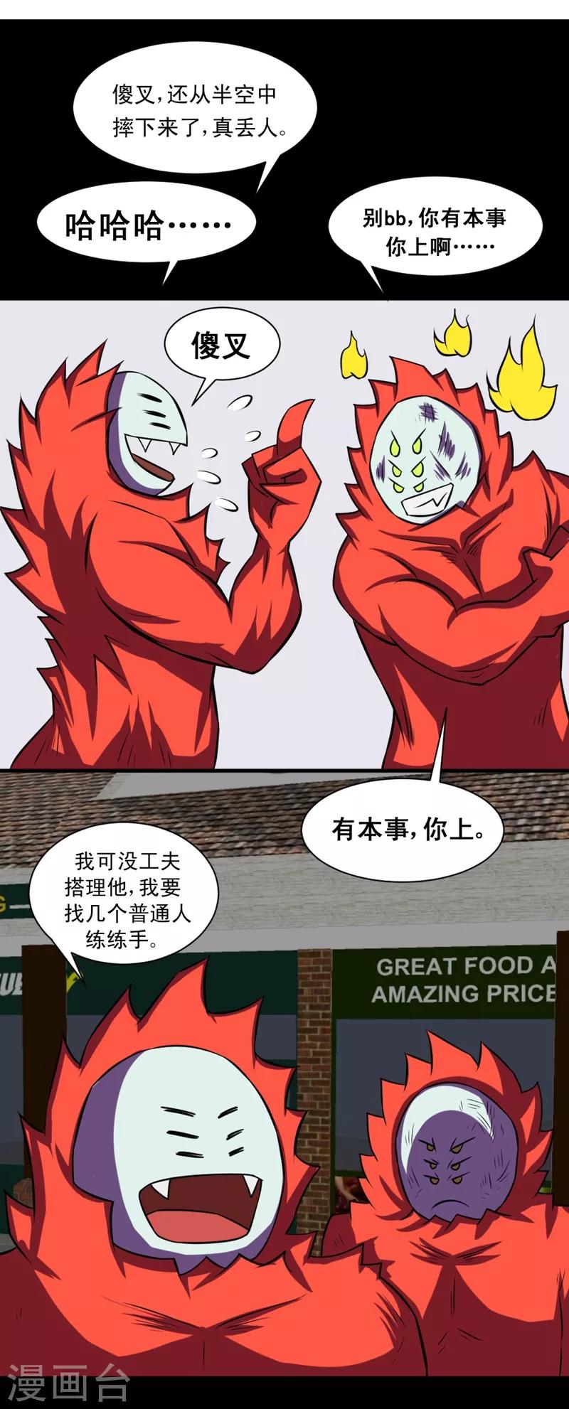 🍲最强神级系统 第86话 反杀自己 第15页