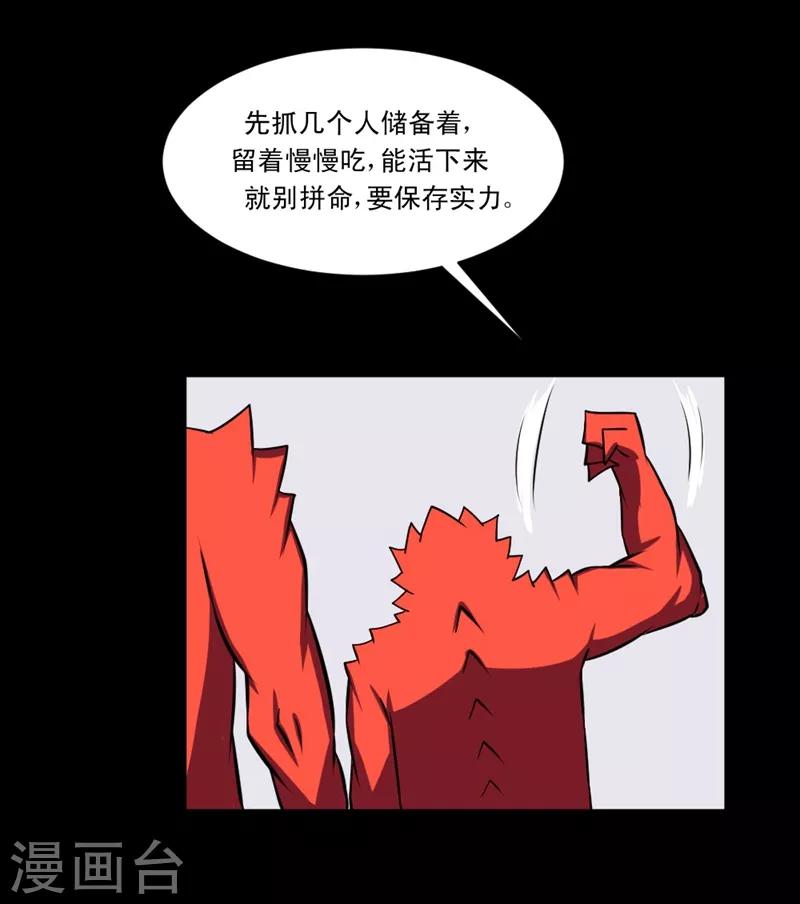 🍲最强神级系统 第86话 反杀自己 第16页