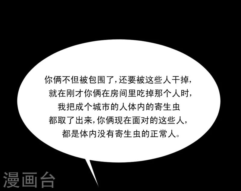 🍲最强神级系统 第86话 反杀自己 第23页