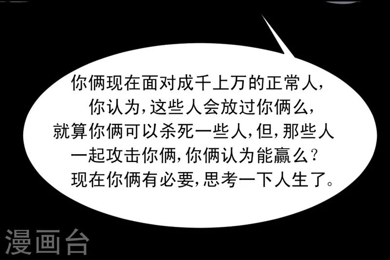 🍲最强神级系统 第86话 反杀自己 第25页