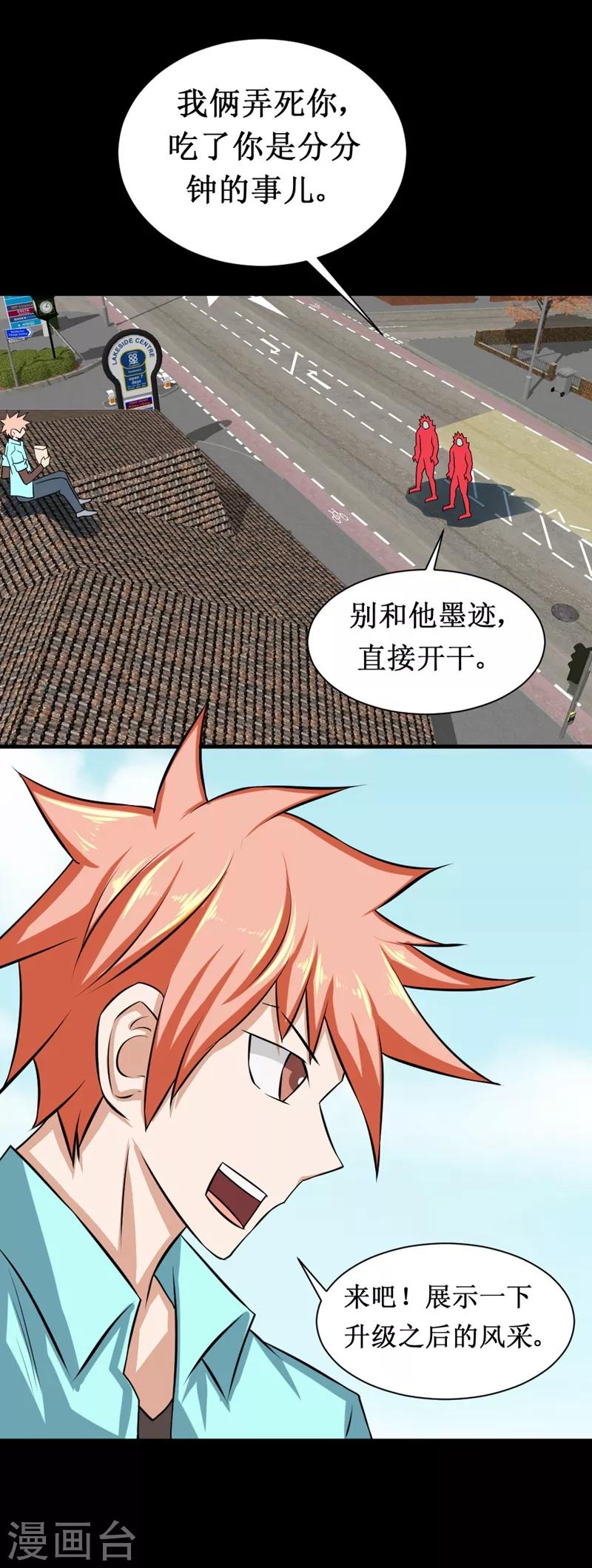 🍲最强神级系统 第86话 反杀自己 第4页